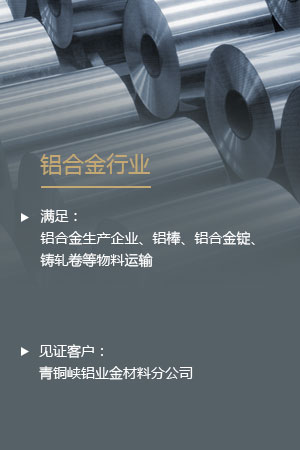 铝合金
